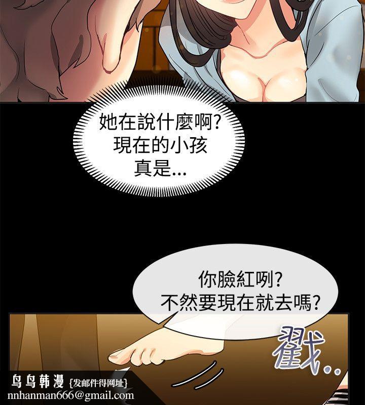《親愛的,我劈腿了》漫画 第77話