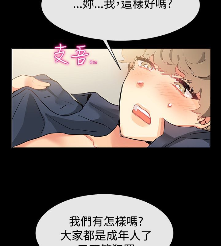 《親愛的,我劈腿了》漫画 第77話