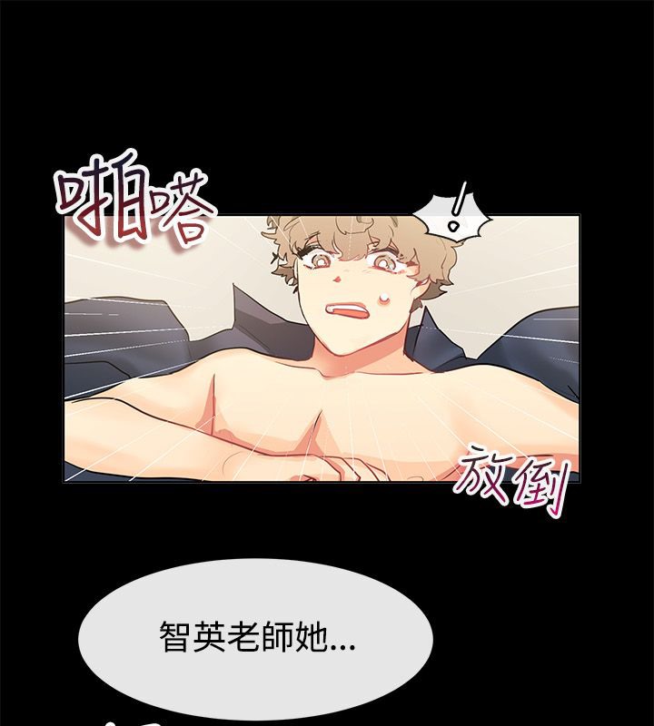 《親愛的,我劈腿了》漫画 第77話