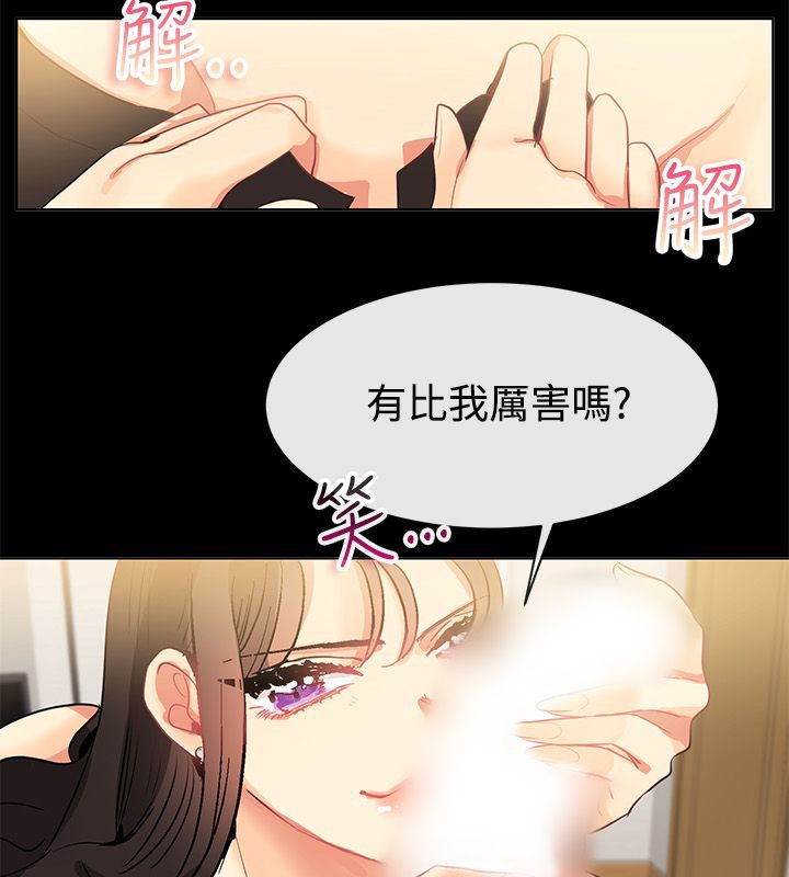 《親愛的,我劈腿了》漫画 第77話