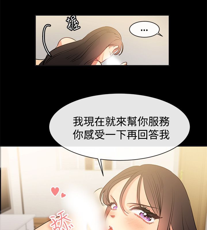 《親愛的,我劈腿了》漫画 第77話