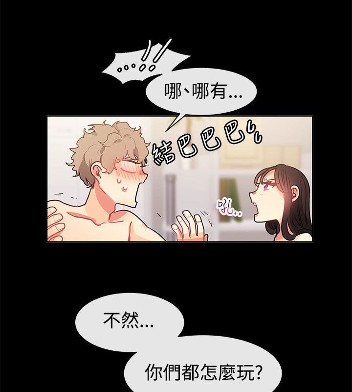 《親愛的,我劈腿了》漫画 第77話