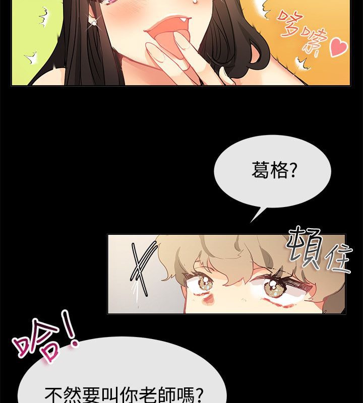 《親愛的,我劈腿了》漫画 第78話