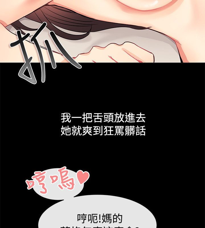 《親愛的,我劈腿了》漫画 第78話