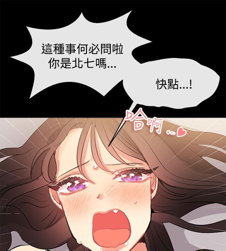 《親愛的,我劈腿了》漫画 第78話