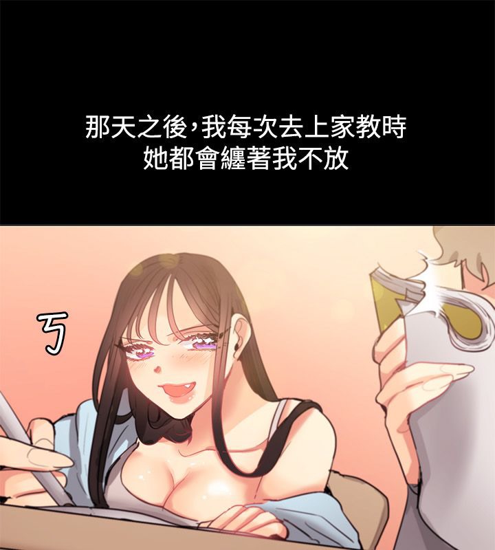 《親愛的,我劈腿了》漫画 第78話