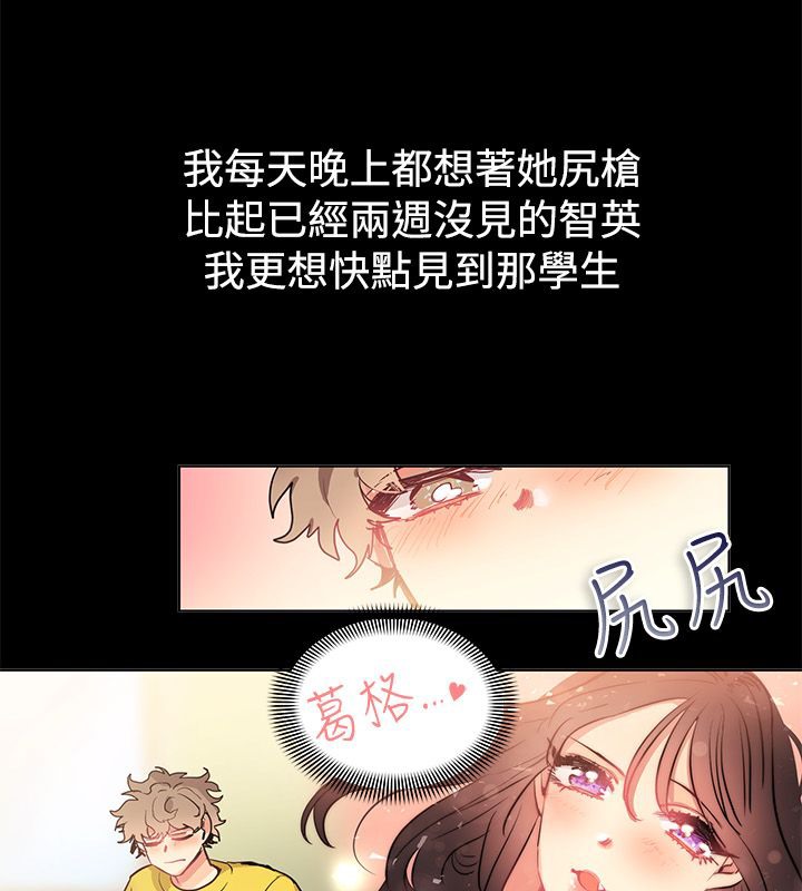 《親愛的,我劈腿了》漫画 第78話