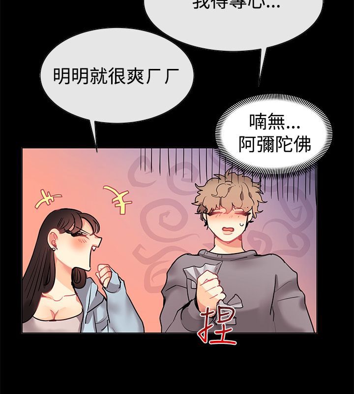 《親愛的,我劈腿了》漫画 第78話