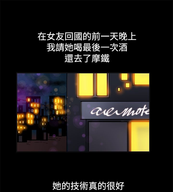 《親愛的,我劈腿了》漫画 第78話