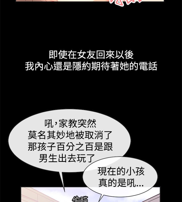 《親愛的,我劈腿了》漫画 第78話
