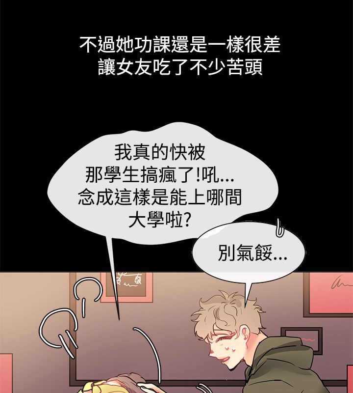 《親愛的,我劈腿了》漫画 第78話