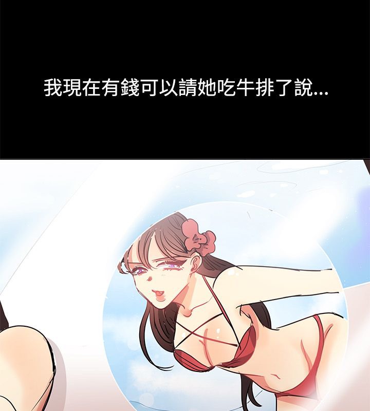 《親愛的,我劈腿了》漫画 第78話