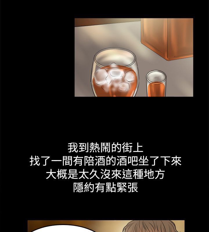 《親愛的,我劈腿了》漫画 第79話