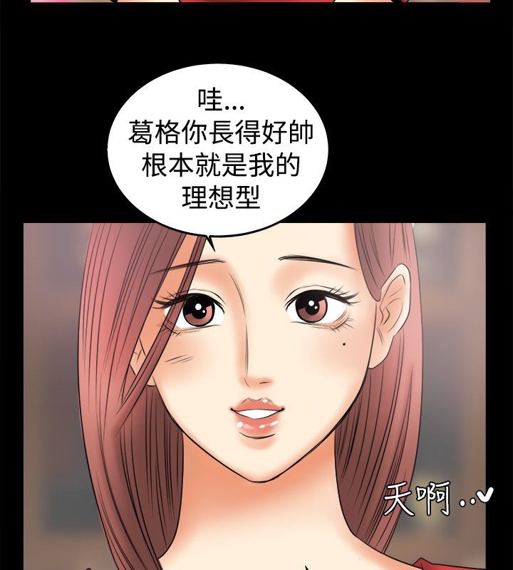 《親愛的,我劈腿了》漫画 第79話