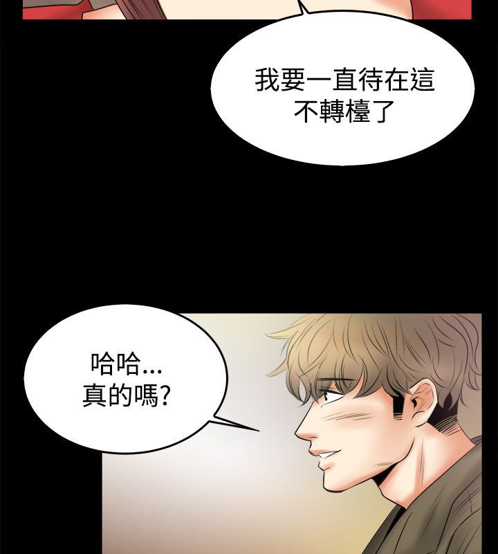 《親愛的,我劈腿了》漫画 第79話