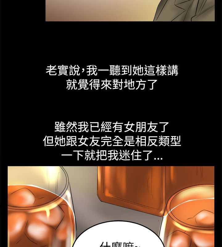 《親愛的,我劈腿了》漫画 第79話