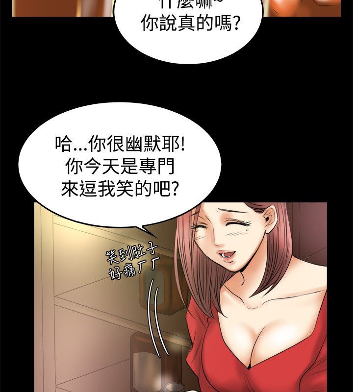 《親愛的,我劈腿了》漫画 第79話