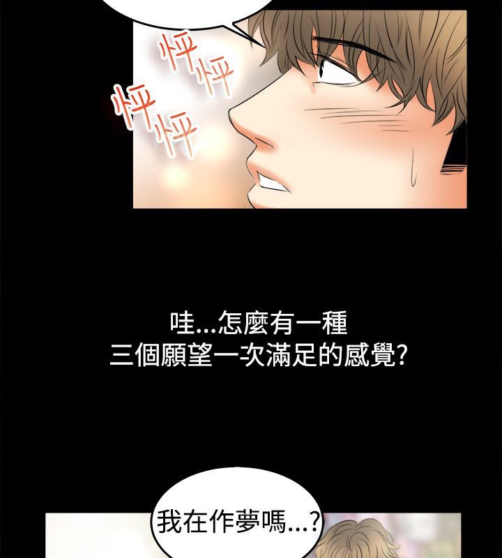 《親愛的,我劈腿了》漫画 第79話