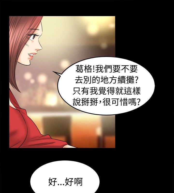 《親愛的,我劈腿了》漫画 第79話