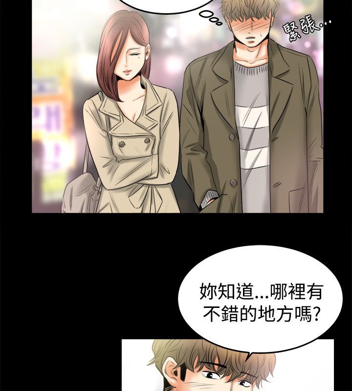 《親愛的,我劈腿了》漫画 第79話