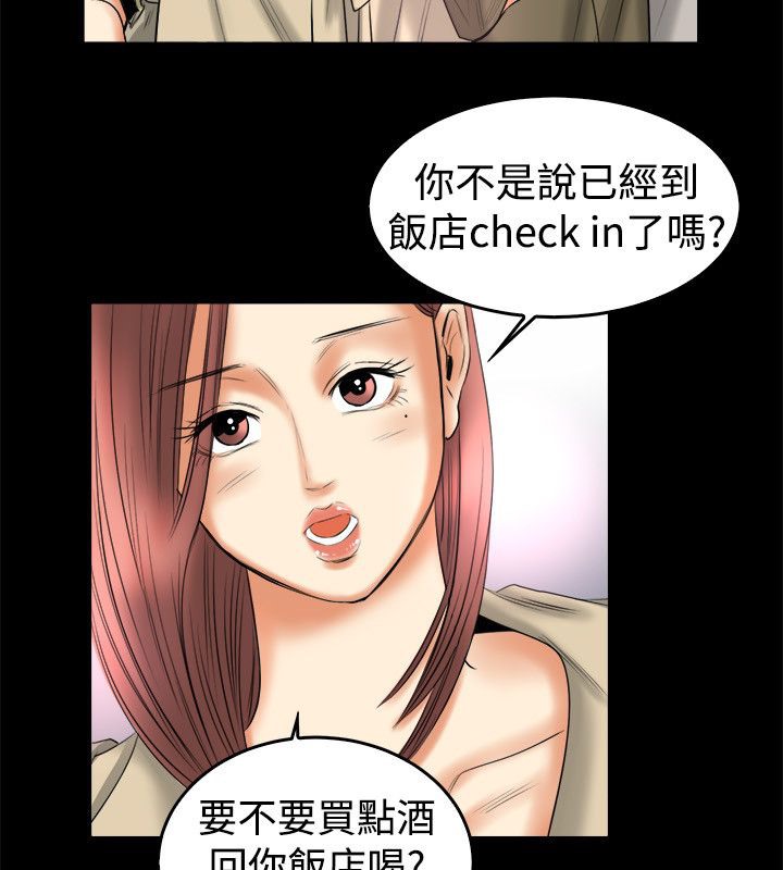 《親愛的,我劈腿了》漫画 第79話