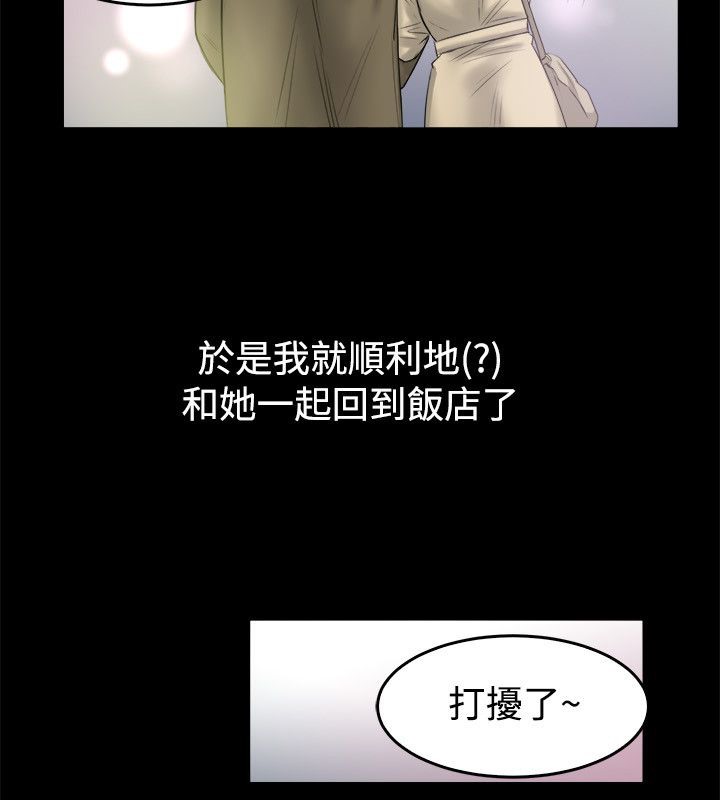 《親愛的,我劈腿了》漫画 第79話