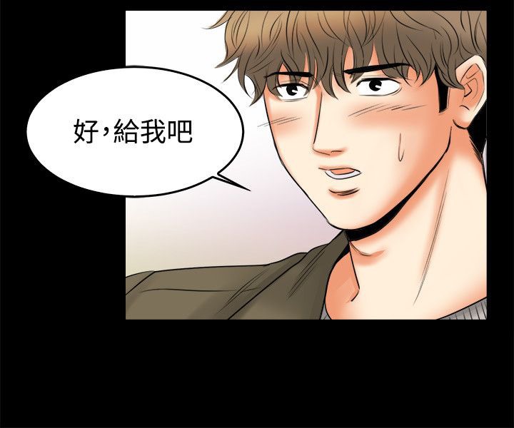 《親愛的,我劈腿了》漫画 第79話