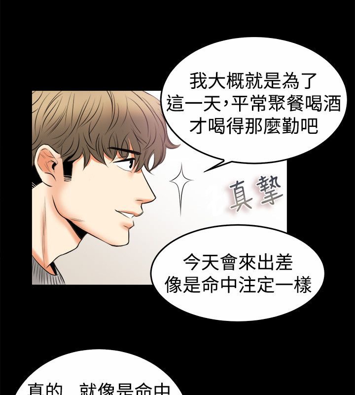 《親愛的,我劈腿了》漫画 第79話