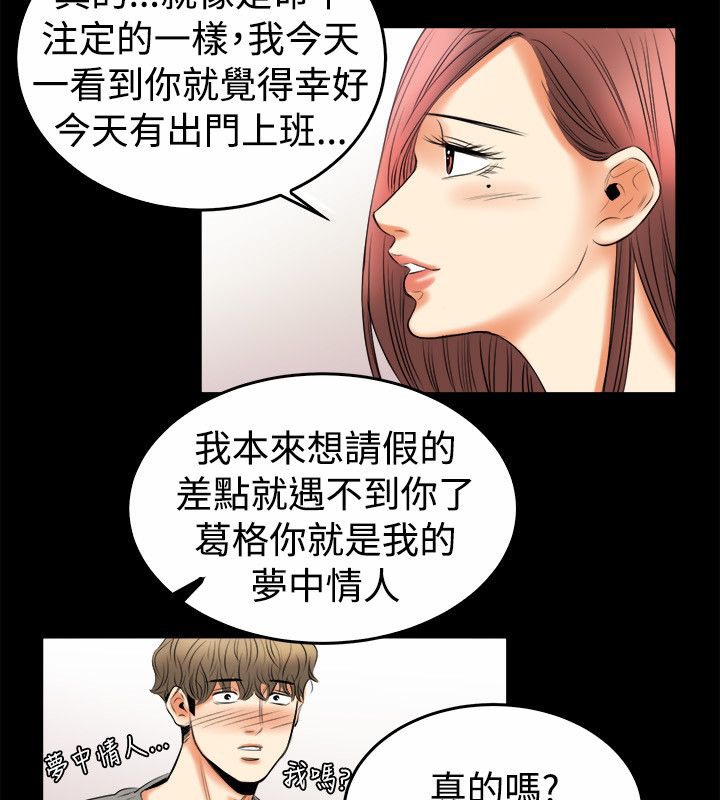 《親愛的,我劈腿了》漫画 第79話
