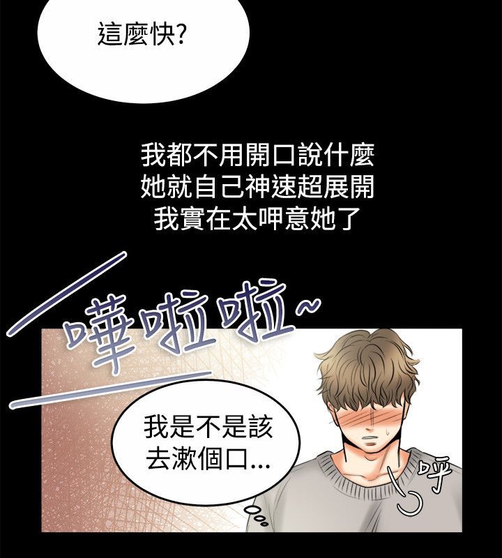 《親愛的,我劈腿了》漫画 第79話