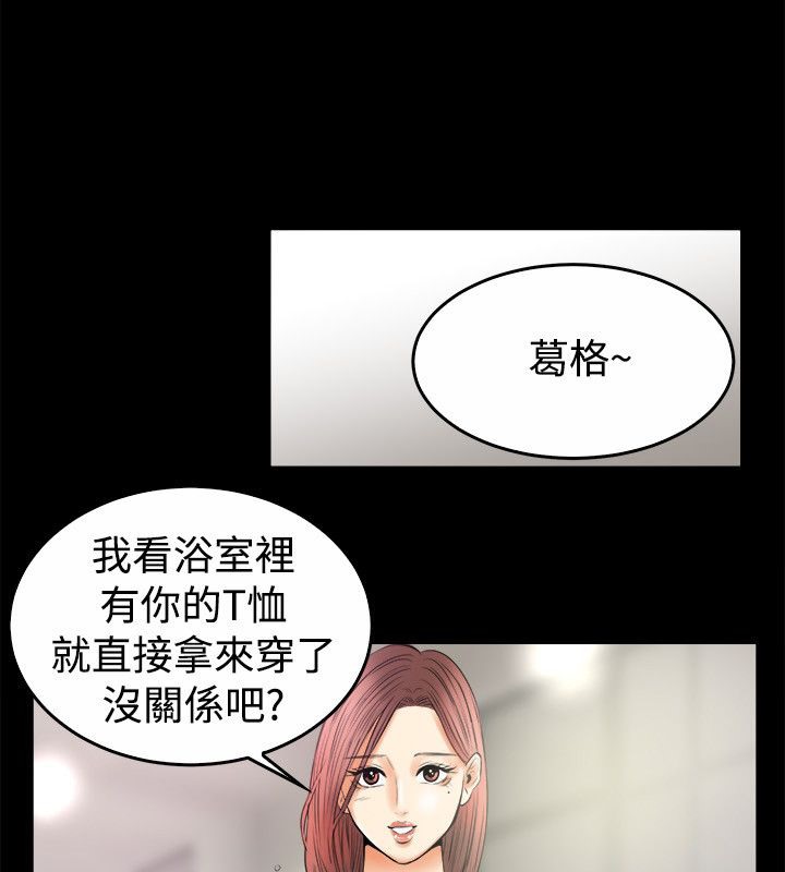 《親愛的,我劈腿了》漫画 第79話