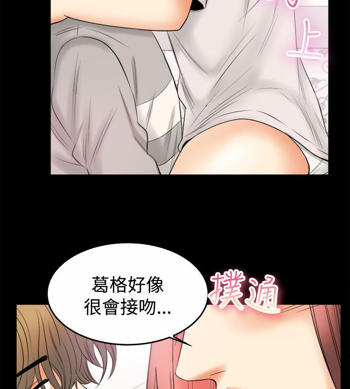 《親愛的,我劈腿了》漫画 第79話