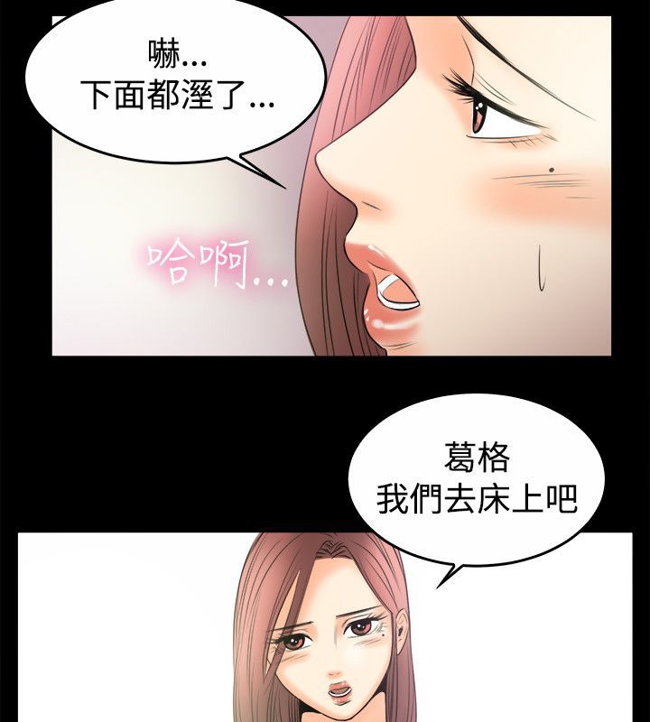《親愛的,我劈腿了》漫画 第79話
