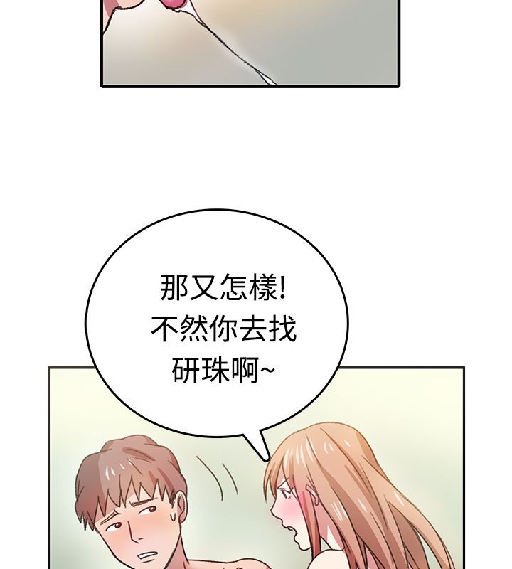 《親愛的,我劈腿了》漫画 第8話