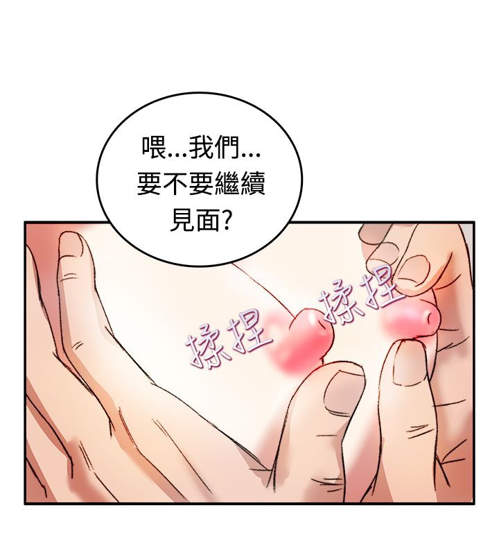 《親愛的,我劈腿了》漫画 第8話