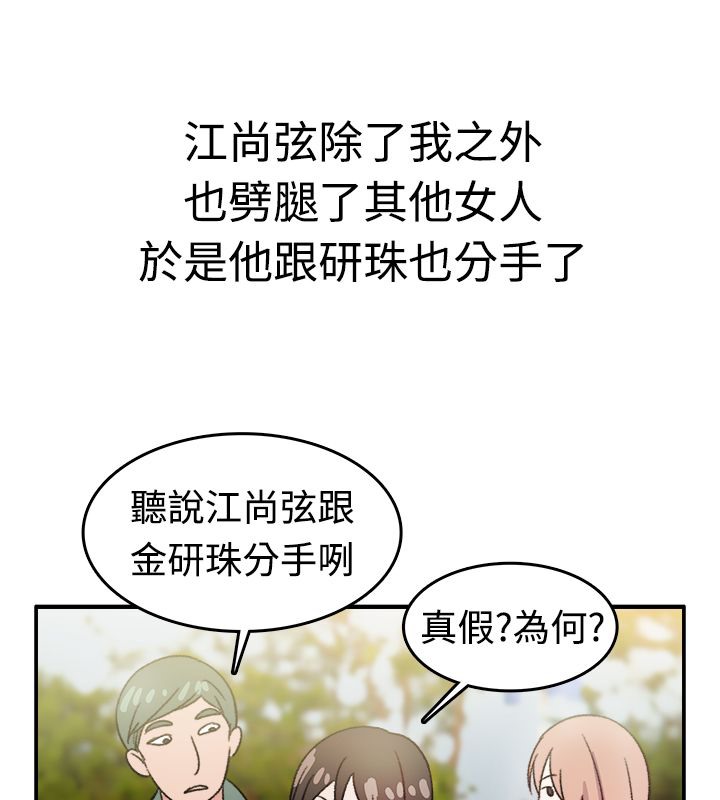 《親愛的,我劈腿了》漫画 第8話