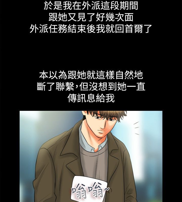 《親愛的,我劈腿了》漫画 第80話