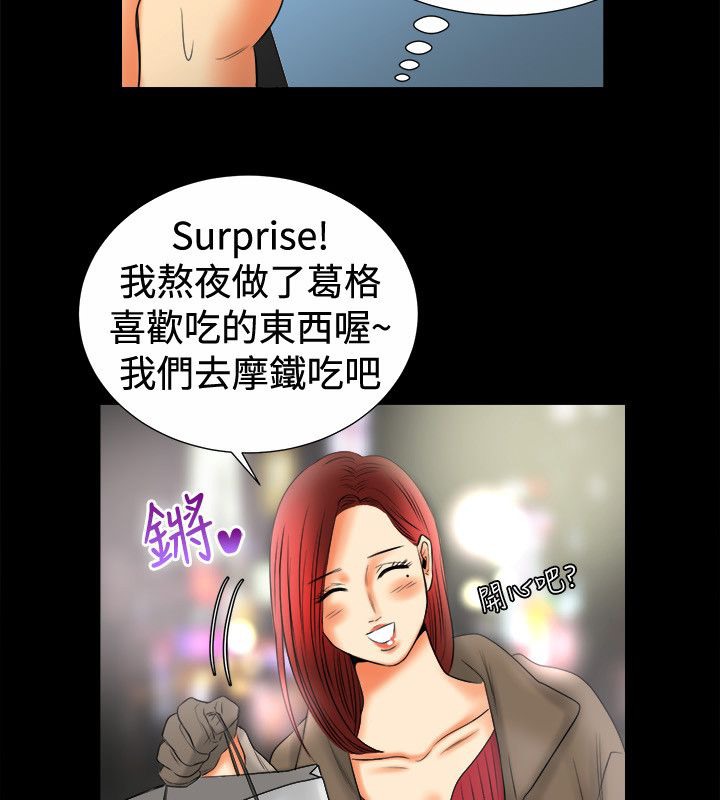 《親愛的,我劈腿了》漫画 第80話