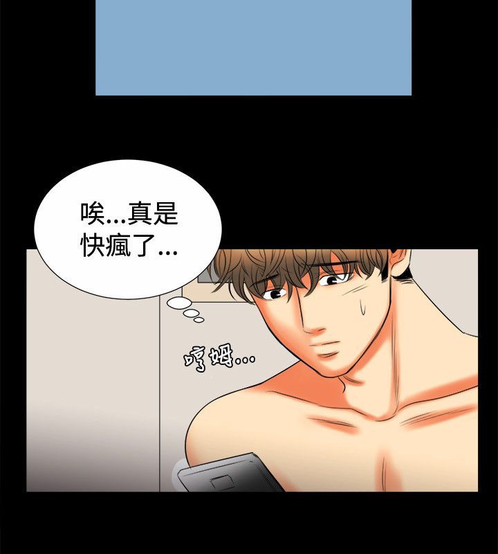 《親愛的,我劈腿了》漫画 第80話