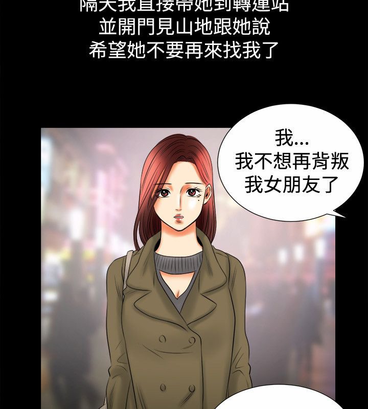 《親愛的,我劈腿了》漫画 第80話