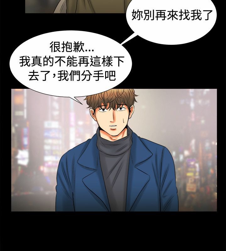 《親愛的,我劈腿了》漫画 第80話
