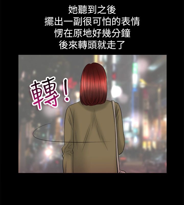 《親愛的,我劈腿了》漫画 第80話