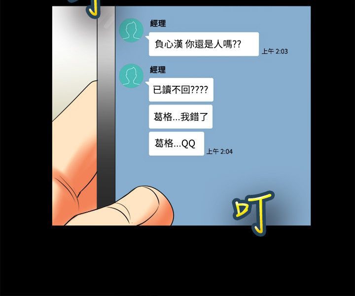 《親愛的,我劈腿了》漫画 第80話