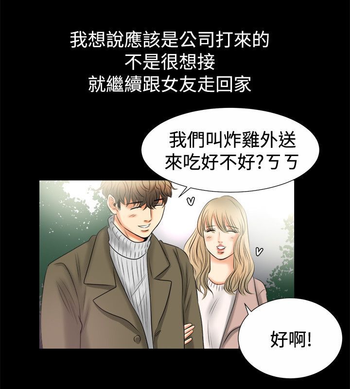 《親愛的,我劈腿了》漫画 第80話