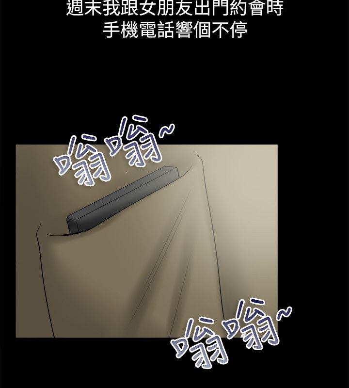 《親愛的,我劈腿了》漫画 第80話