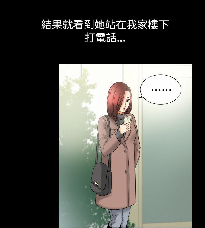 《親愛的,我劈腿了》漫画 第80話