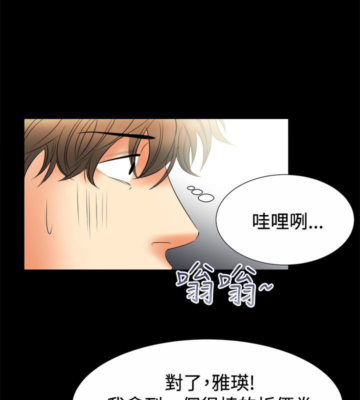 《親愛的,我劈腿了》漫画 第80話