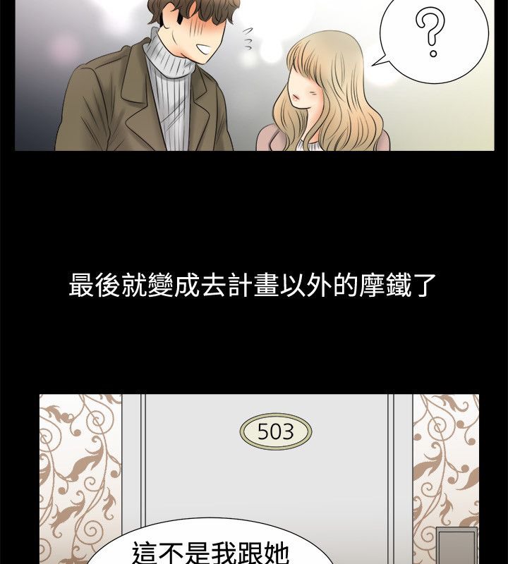《親愛的,我劈腿了》漫画 第80話