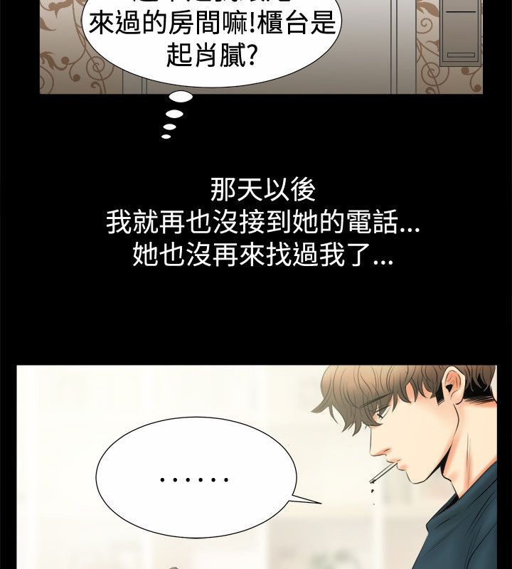 《親愛的,我劈腿了》漫画 第80話