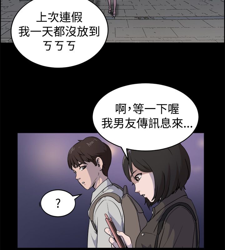 《親愛的,我劈腿了》漫画 第81話